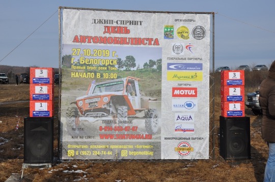 Джип-Спринт. День Автомобилиста 2019