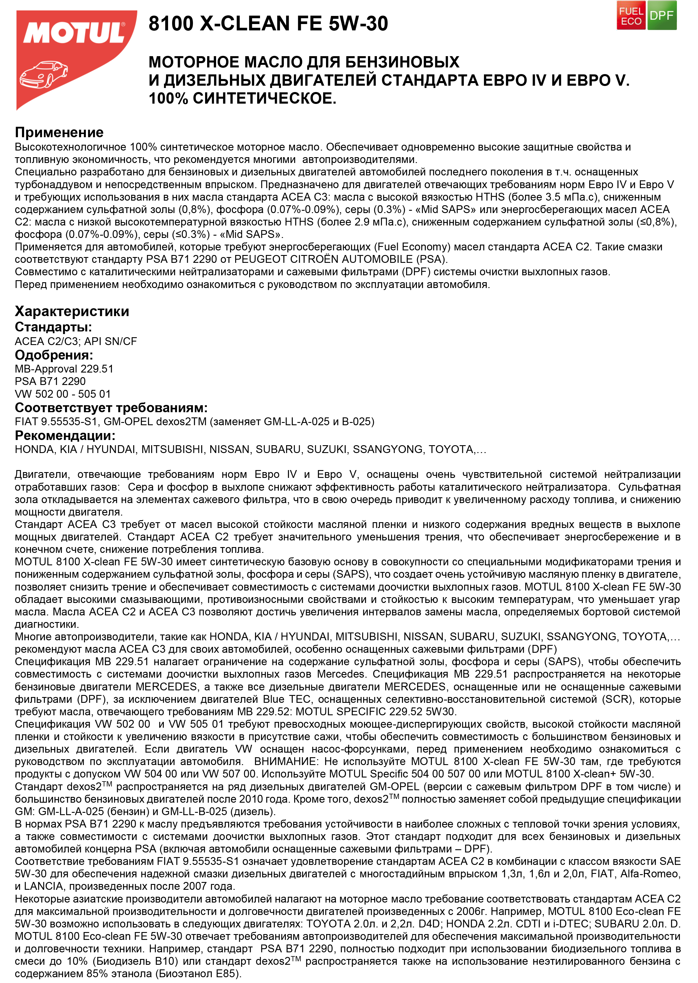 8100_X-clean_FE_5W-30_(RU)-1.jpg