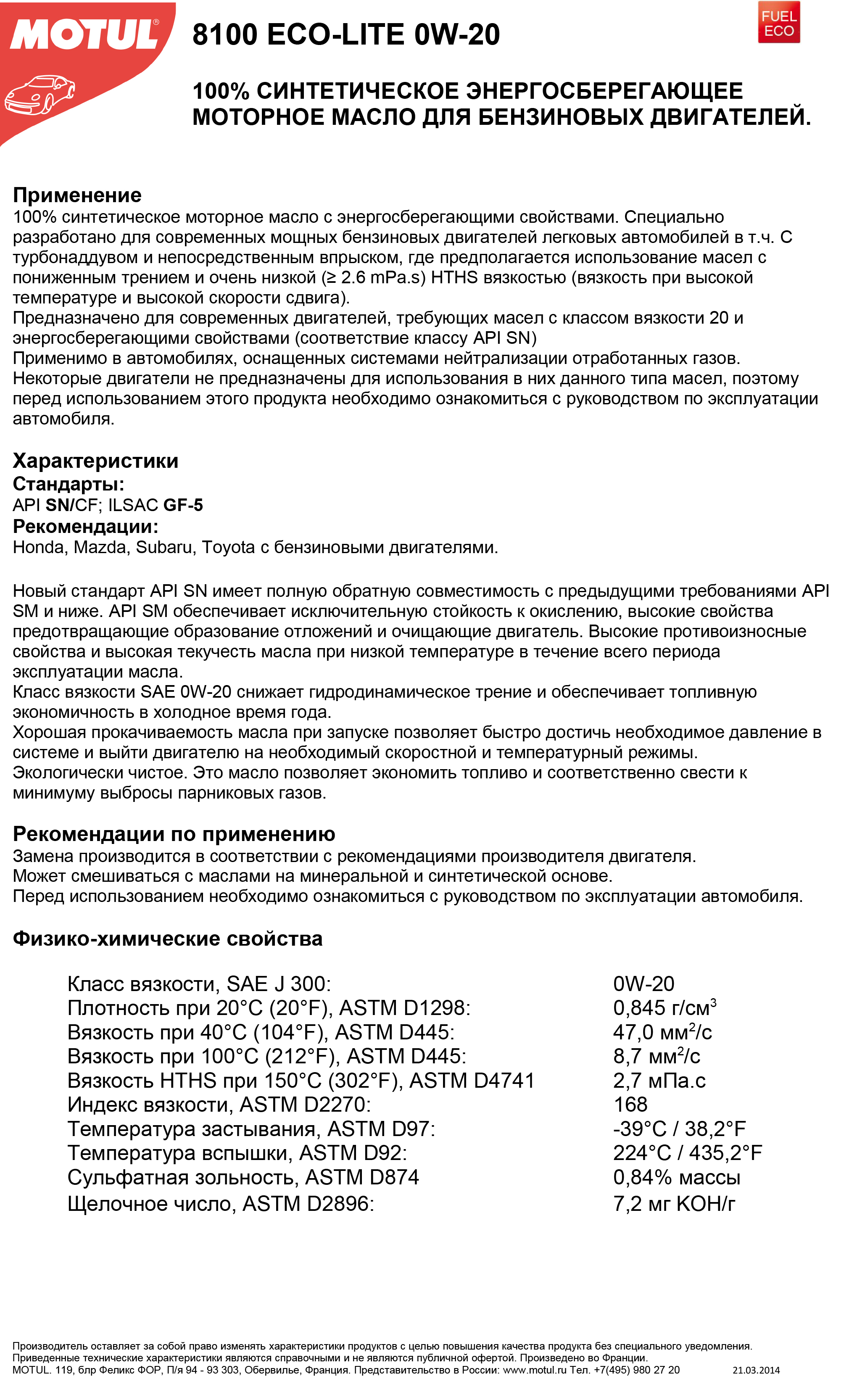 8100_Eco-lite_0W-20_(RU).jpg