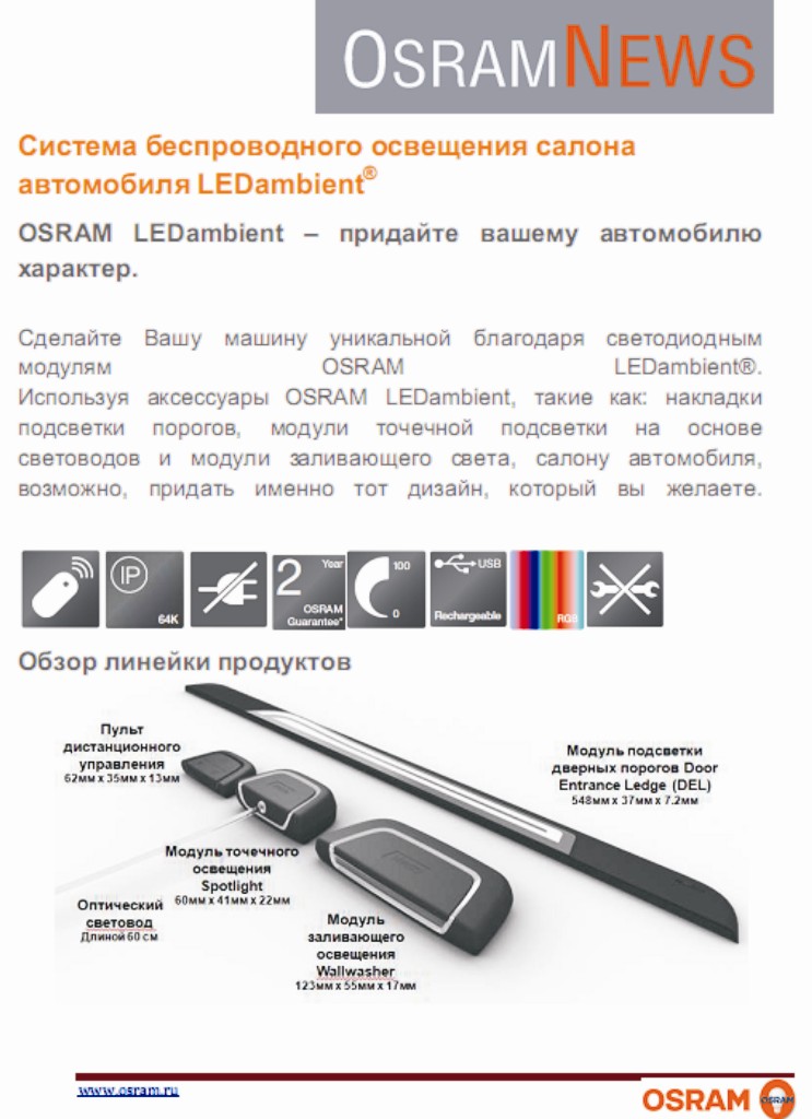 система беспроводного освещения 1.jpg