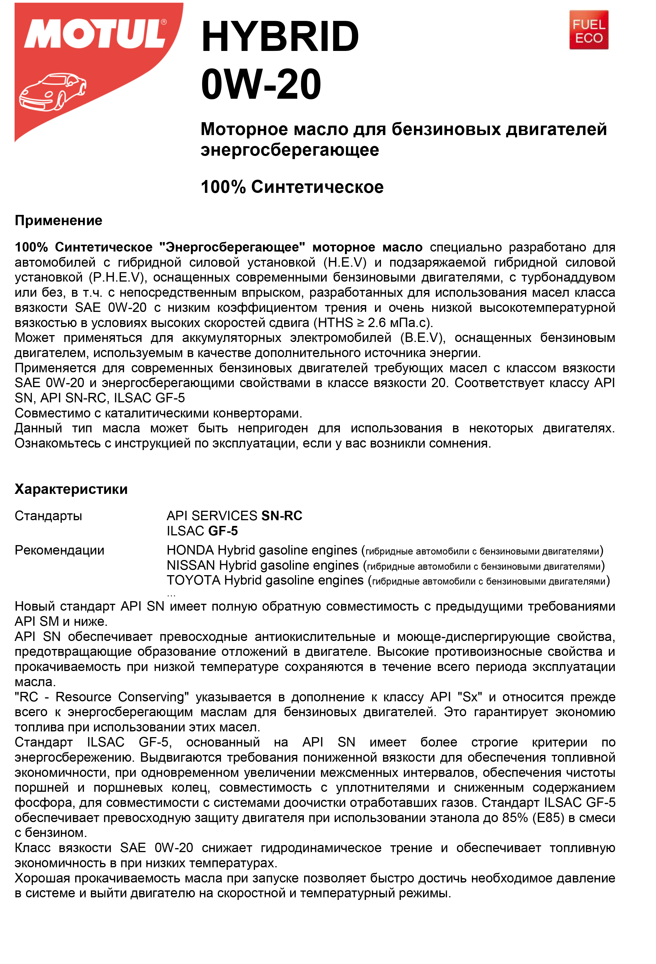 Hybrid 0W-20 (RU) -1.jpg